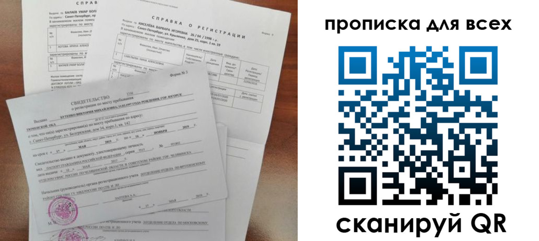 прописка поиск в Славгороде